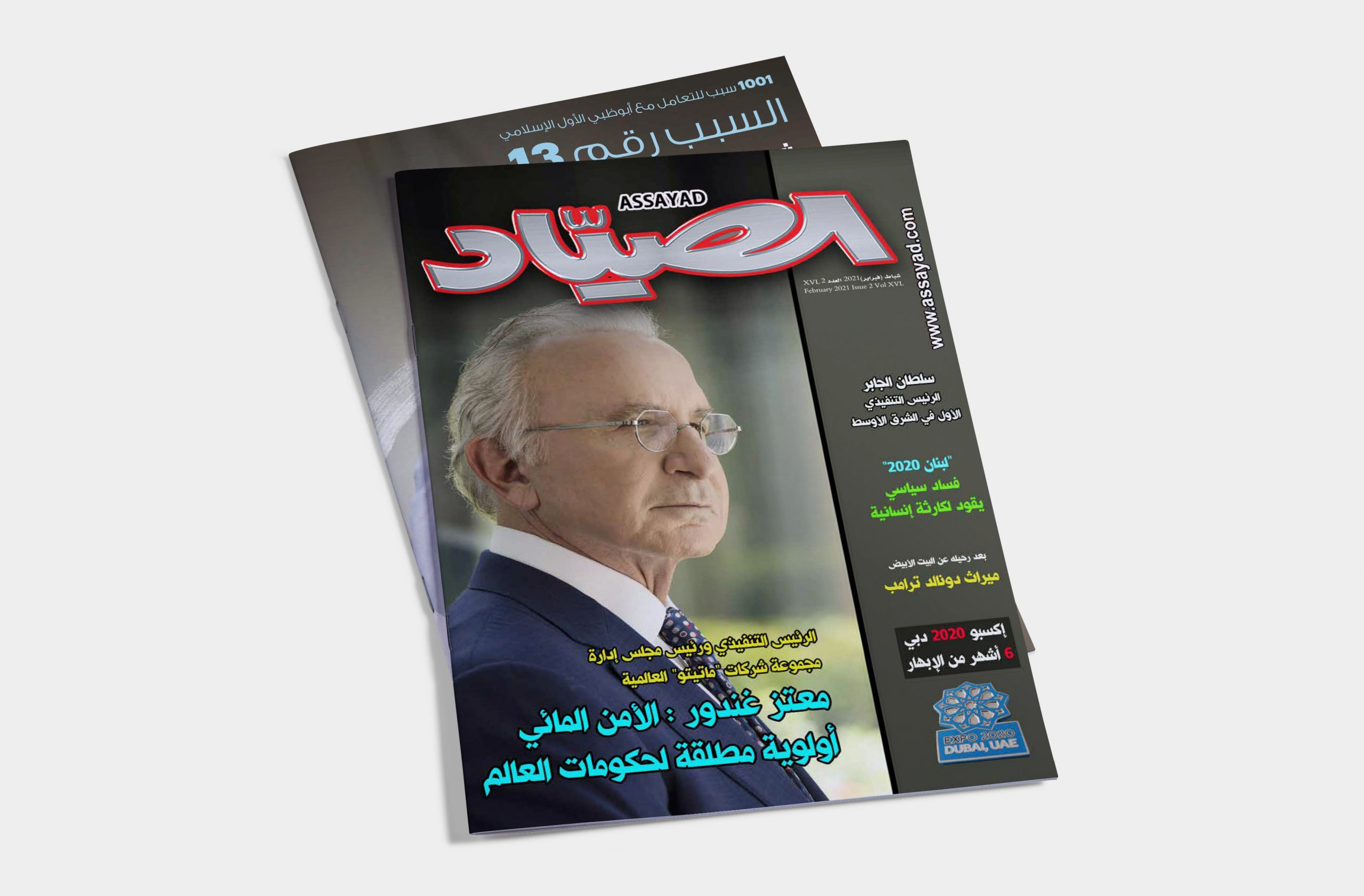 Assayad magazine exclusive interview with Metito chairman and CEO, Mutaz Ghandour.